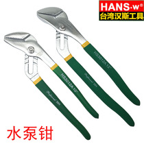 Hans tools Water pump pliers Steel pipe wrench Large pipe pliers Adjustable movable pliers Multi-function water pipe pliers