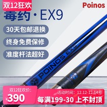 POINOS poison EX9 clubs black 8 clubs small head American billiards big head Chinese style black eight Middle Head 11 5