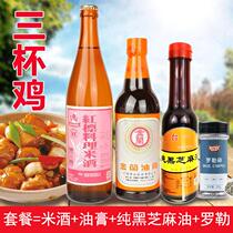 Taiwan three cups chicken dressing bag sauce red label rice wine Gold blue cream basil leaf nine-layer tower black sesame oil