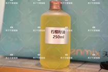 Virgin pomegranate seed oil group purchase 100ml63 yuan 250ml-120 yuan 500ml-220 yuan