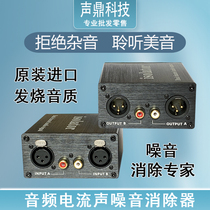  Audio isolator Dual lotus RCA current sound canceller Noise noise canceller Canon denoising noise reduction