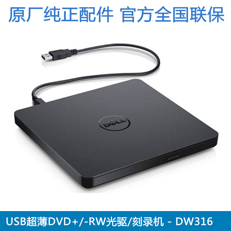 Dell Dell original external USB recorder xps13 XPS 15 notebook external DVD mobile CD-ROM