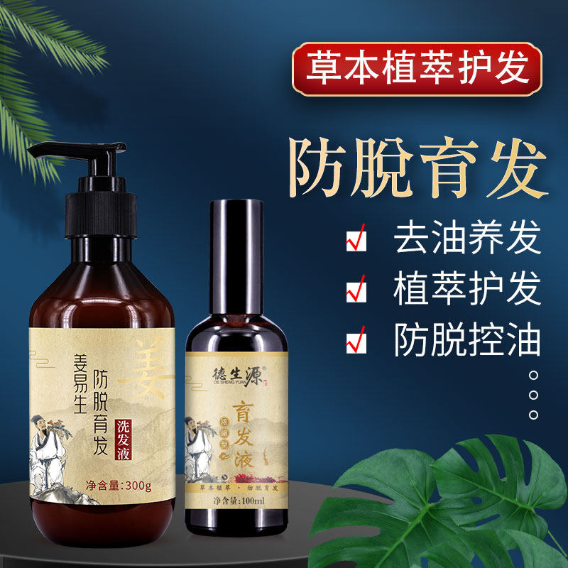 防脱发育发洗发液发增发密发控油去屑止痒生姜洗发水防掉发男女