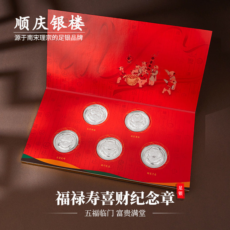 福禄寿喜财银-福禄寿喜财银促销价格、福禄寿喜财银品牌- 淘宝