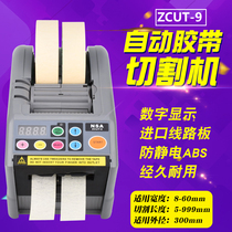 ZCUT-9 automatic adhesive paper cutting machine double-sided adhesive high temperature tape transparent protective film shearing machine