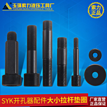 SYK-8 hydraulic hole opener accessories Large pull rod Small pull rod nut washer SYK-15 hydraulic pull rod