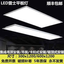 Rex Top Integrated Ceiling 600x1200led Flat Panel Light 30x120 Office Hoisting Light Embedded Light Panel