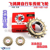 Flying Pigeon vintage bicycle flywheel single speed 16 18 20 teeth folding children lady mountain dead flying sprocket