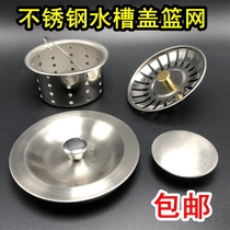 Stainless steel lid washing basin plug sink cover under water cover double tank water plug sink sink sink sink sink sink water blocking accessories