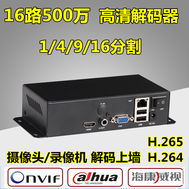 4/9/16 High Definition Video Decoder H 265 Network Decoding Haikang Dahua Monitoring Wall
