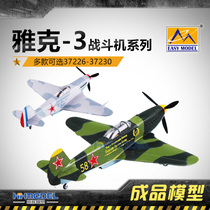 Henghui model trumpeter static finished product 1 72 Jacques-3 Fighter series 37226-37230