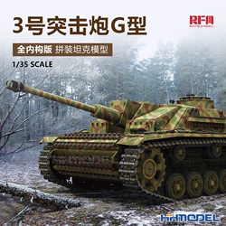 恒辉模型 麦田 RM5073 1/35 3号突击炮G型 坦克拼装模型 全内构版