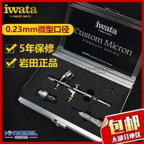 Henghui pre-sale IWATA CM-CP2 spray pen up to hand color tools IWATA New Version 0 23 with Water Pavilion