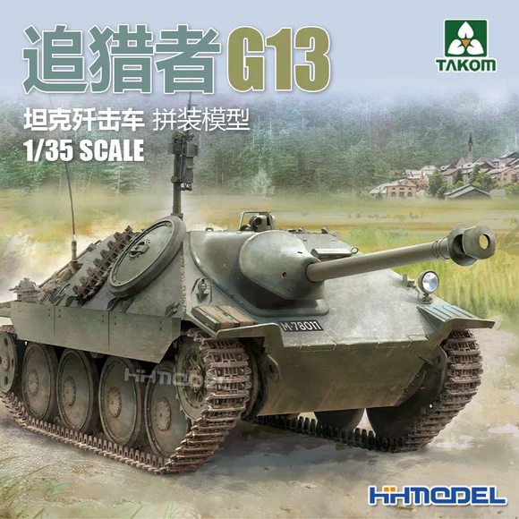 恒辉模型 三花TAKOM 2177 1/35 追猎者G13坦克歼击车 拼装模型