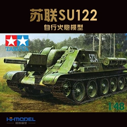 田宫 拼装模型 32527 1/48 苏联SU122自行火炮
