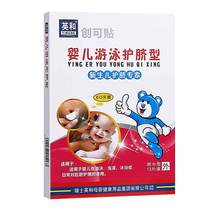 Yinghe swimming umbilical cord protection newborn band-aid swimming waterproof sticker buy two to three