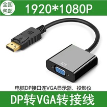 dP to vga converter disclayport to vga interface display converter converter head graphics card large DP conversion line