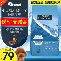 Bernard Tianchun Small Puppy Dog Food 1 5kg Chicken Dog Food Teddy to Tears than Xiong Meimao Bona Tianchun