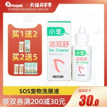  Xiao Pet Jie Er Shu Pet dog cat ear drops to remove ear mites Cat and dog ear cleaning supplies Ear wash liquid