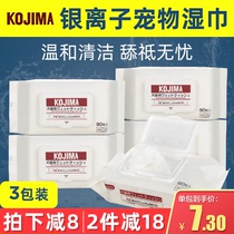 KOJIMA pet wipes Dog and cat deodorant special wet wipes wipe ass and feet to remove tears Cleaning supplies