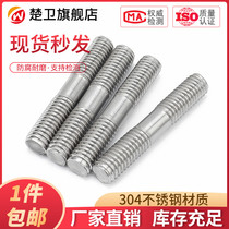 304 Stainless Steel Stud Screw Screw Stud M6M8M10M12 * 30-40-50-60-80-200mm