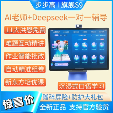 步步高S9学习机-步步高S9学习机促销价格、步步高S9学习机品牌- 淘宝