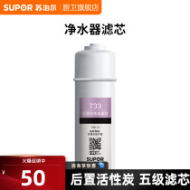 Supor DU2U3 UU01 water purifier filter element rear activated carbon filter element T33-11
