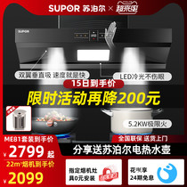 Supor ME81 bi-wing vertical range hood Gas stove package combination smoke machine stove set Range hood