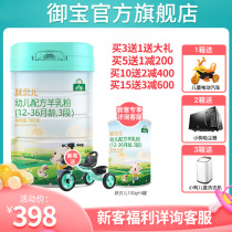(Buy 5 Get 1 of the same product) Yubao Yue Belle infant formula goat milk powder Baiyue goat milk powder 3 segments 900g1-3 years old