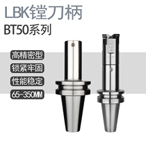 LBK boring handle BT50-LBK6-130 LBK1-LBK6 all kinds of length pond knife handle all white high precision