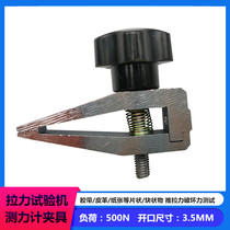 Edberg push-pull force tester fixture HJJ-015 duckbill jaw tip mouth fixture insertion and pull force tension test