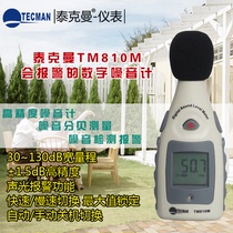 Tekman mini noise meter TM810M decibel meter volume measuring instrument sound level meter tester