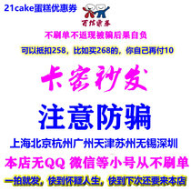 21cake guest cake card coupons official website 1 5 pounds 258 yuan discount card secret replacement 10 order 268