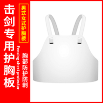  Fencing chest plate protective gear Mens and womens chest plate chest protection against fencing fencing equipment