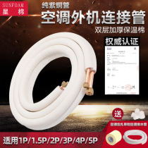 Air conditioning copper pipe connecting pipe Finished copper pipe 1 horse 1 5 horse 2 horse 3 horse 5 horse variable frequency thickened copper pipe Universal copper pipe