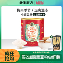 Laojinmifang red bean barley flour coix seed meal porridge removal of grain moisture drinking breakfast food