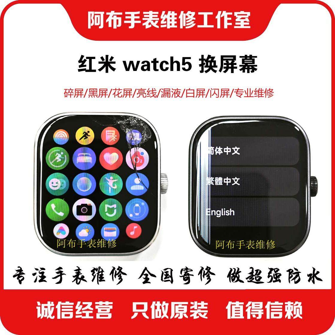 红米Watch5黑屏了？别急着买新表！189块能救回来？_智能眼镜_淘宝数码网