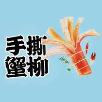 Golden Mill crab stick hand tear crab fillet 14g * 20 pack instant snacks crab stick crab meat Net Red Sea snack