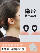 Heart-shaped Glasses Anti-Slip Cover Silicone Ear Hook Back Ear Rear Ear Tug Anti-Fall Device Eye Rack Leg Accessories Foot Sleeve