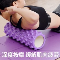 Home muscle relaxation yoga column foam roller fitness equipment yoga massage shaft thin leg 45CM massage stick