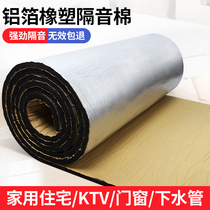 Wall insulation cotton silencer artifact noise soundproofing chuang hu tie doors and windows sound-absorbing wall sticker sound-absorbing cotton insulation material