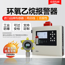 Ethylene oxide gas leak alarm Ozone concentration detector ET0 sensor detector transmitter