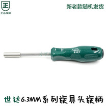 Shida Tools 6 3mm Series Spin Head Screw Handle 1 4 Screwdriver Handle Head Handle Handle 61002