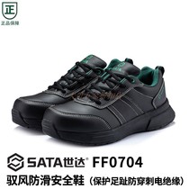 Shida tools labor insurance shoes Yan wind anti-skid safety shoes (protection toe puncture and electrical insulation) FF0704