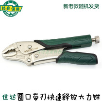 Shida round mouth with blade quick release forceps 5 inch 7 inch 10 inch fixed pliers 71105 71106 71107