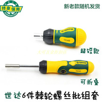 Shida tool SATA screwdriver change cone suit 6 pieces of foldable ratchet screw group set 09348 09349