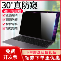 Display notebook anti-peeping computer screen anti-peeping film anti-peeping screen film protective film 12 5 14 19 inches