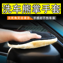 Coral velvet double-sided car wash gloves bear paw plush car special rag does not hurt paint car cleaning tools