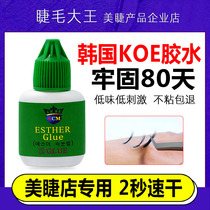 Japanese grafted eyelash glue for 60 days firm low-stimulation pure plant glue special quick-drying super-sticky