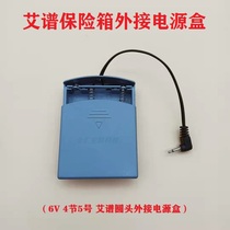Aipu safe box special external power box Aipu original spare battery box plug-in charging original accessories